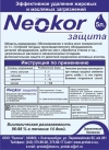 Neokor - защита